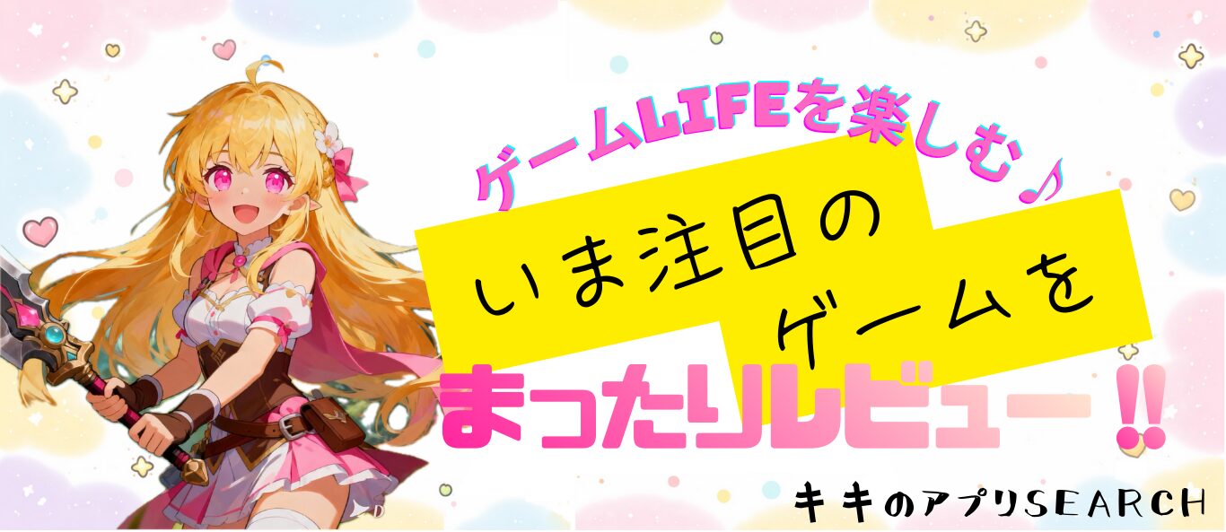 ききのアプリsearch